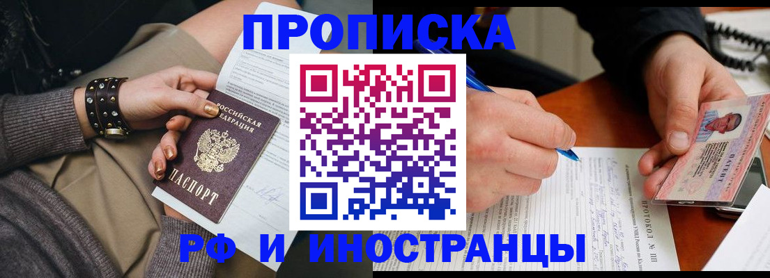 прописка гарантия в Ингушетии