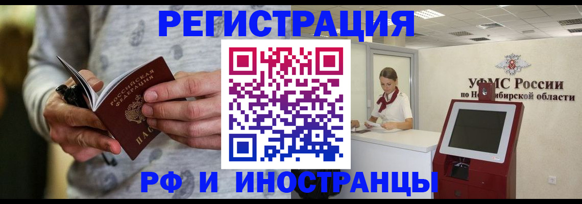 прописка регистрация в Ингушетии