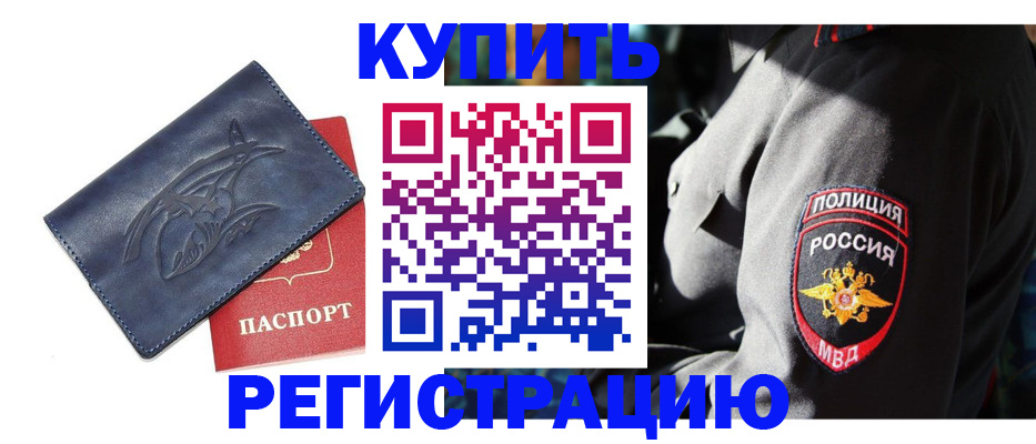 временная регистрация недорого в Ингушетии