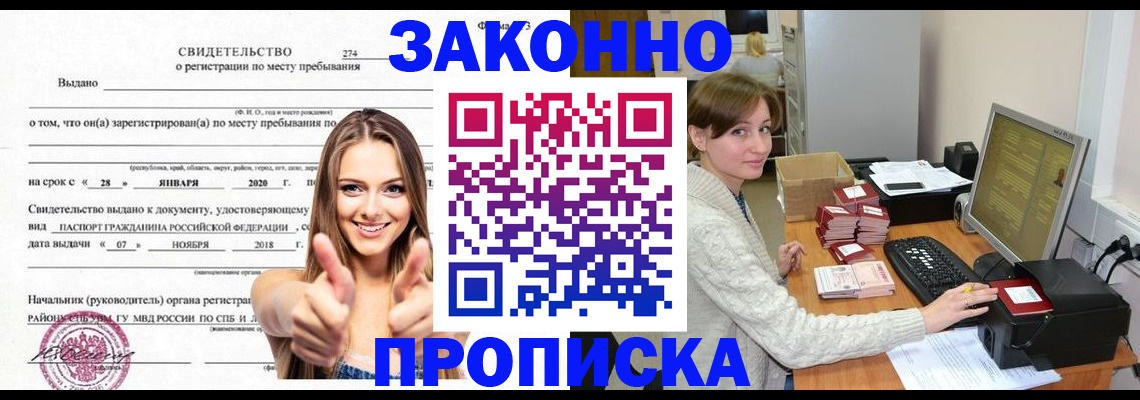 временная регистрация для школы в Ингушетии